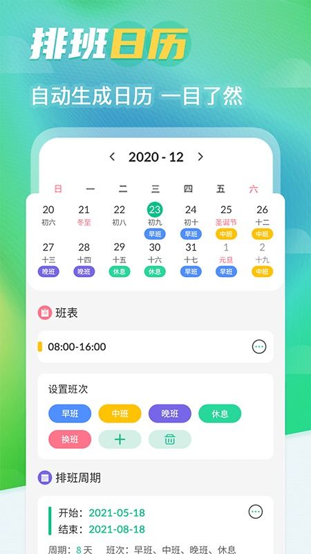 番茄排班日歷App 高效排班，免費下載安卓最新版v5.2
